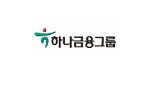 하나금융그룹