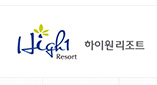 하이원리조트